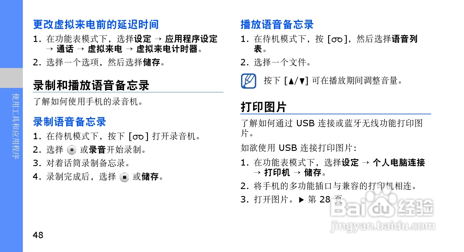 三星GT-B3410手机使用说明书:[6]