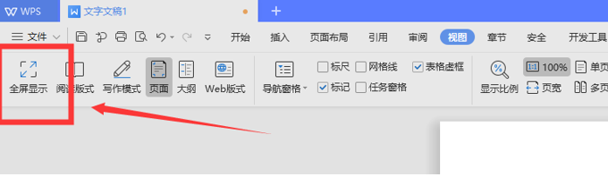 Word全屏快捷键