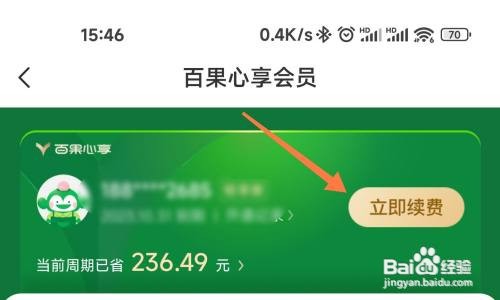 百果园会员如何才能续费