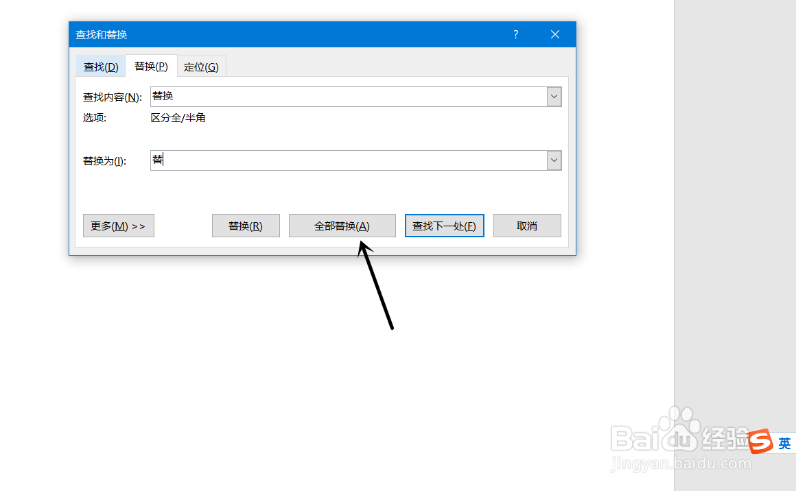 word怎么替换内容？