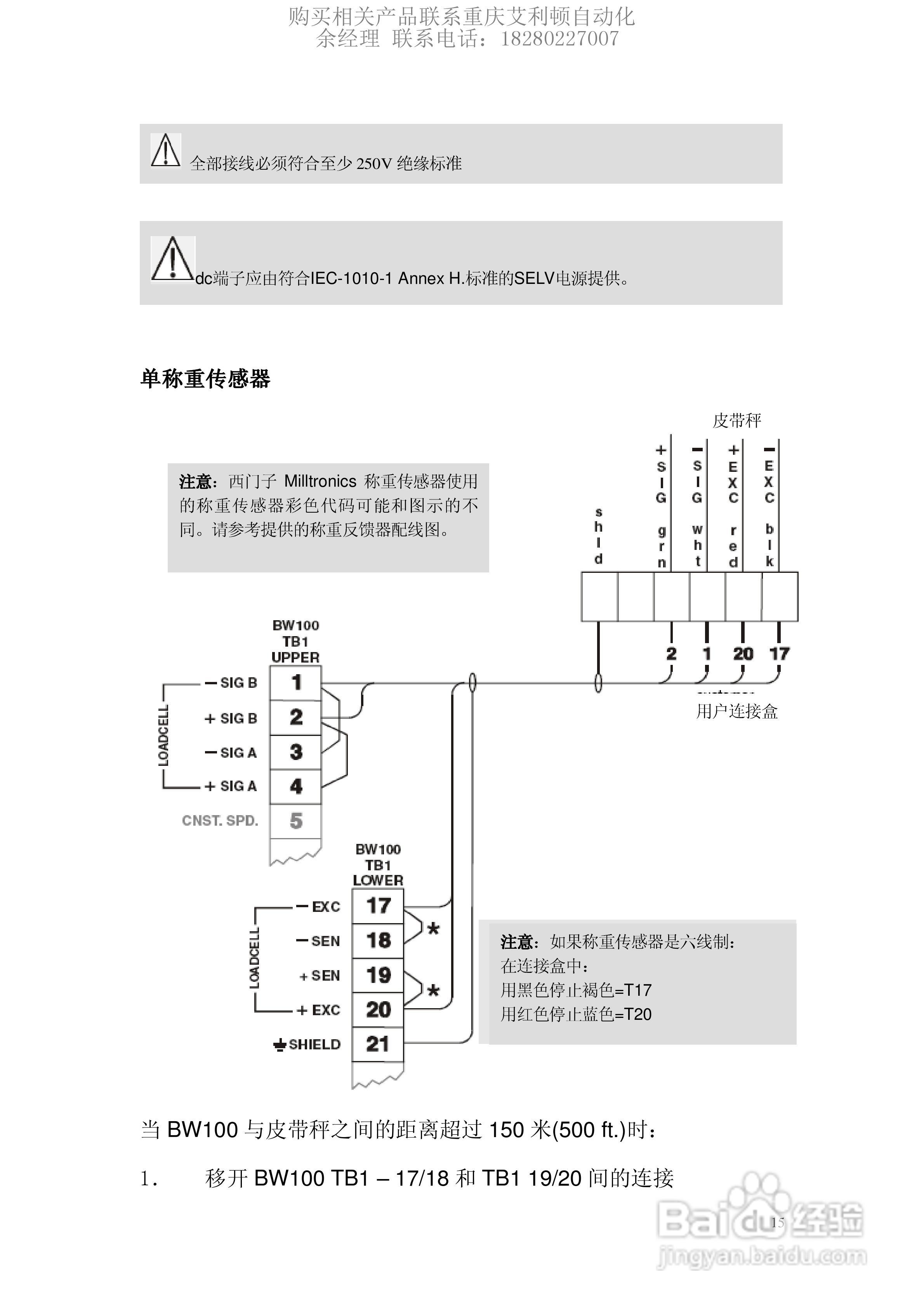 西门子Milltronics BW100积算仪使用说明书:[2]