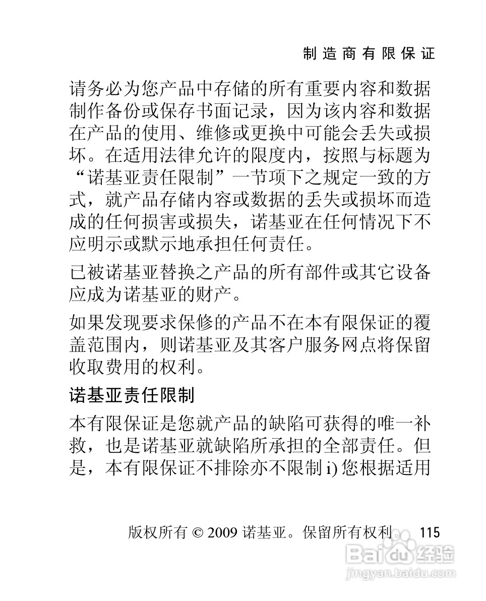 诺基亚2228手机使用说明书:[12]