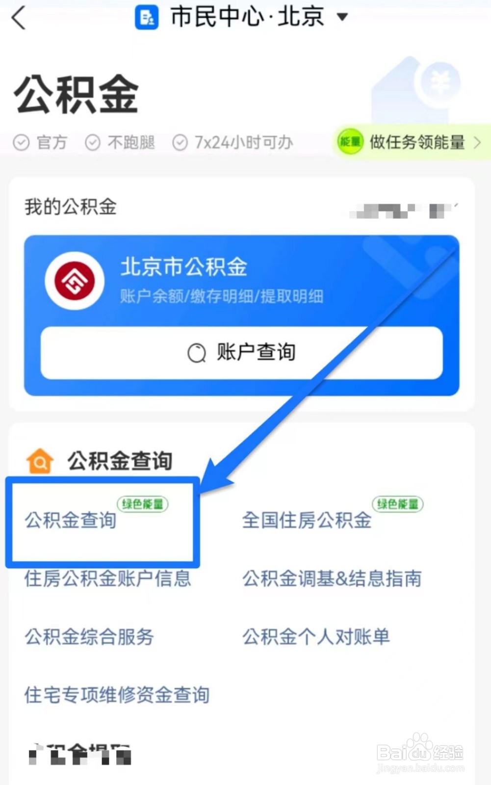公积金余额如何查看