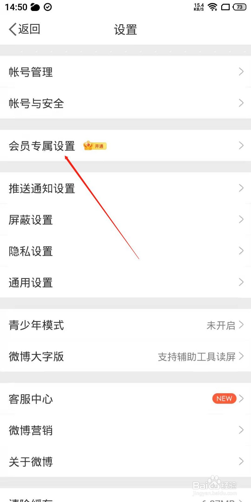微博app如何设置封面图片