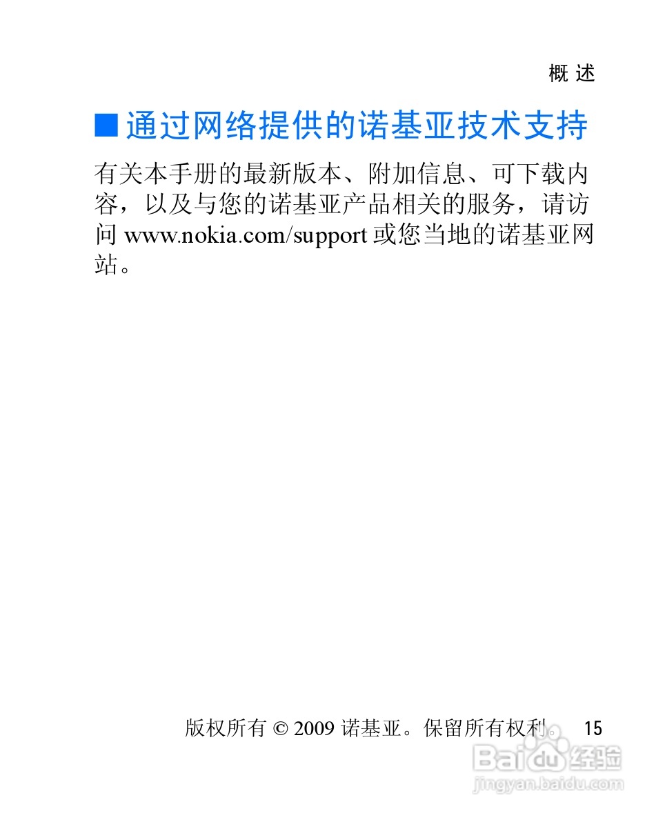 诺基亚2228手机使用说明书:[2]