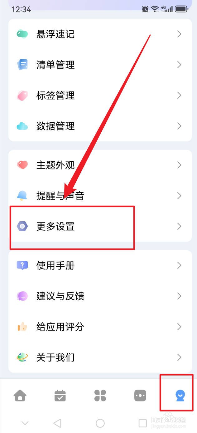 一木清单怎么设置字体大小