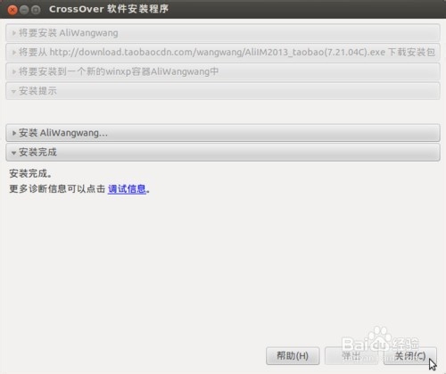 ubuntu 安装AliIM(旺旺)教程
