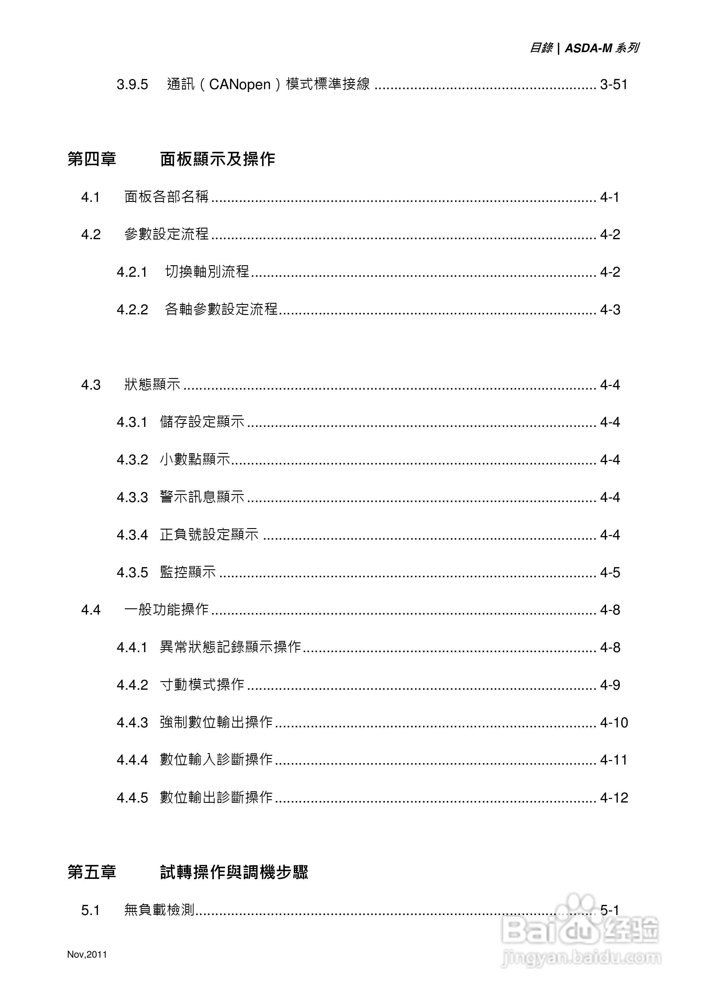 台达ASDA-M伺服驱动器使用手冊:[1]