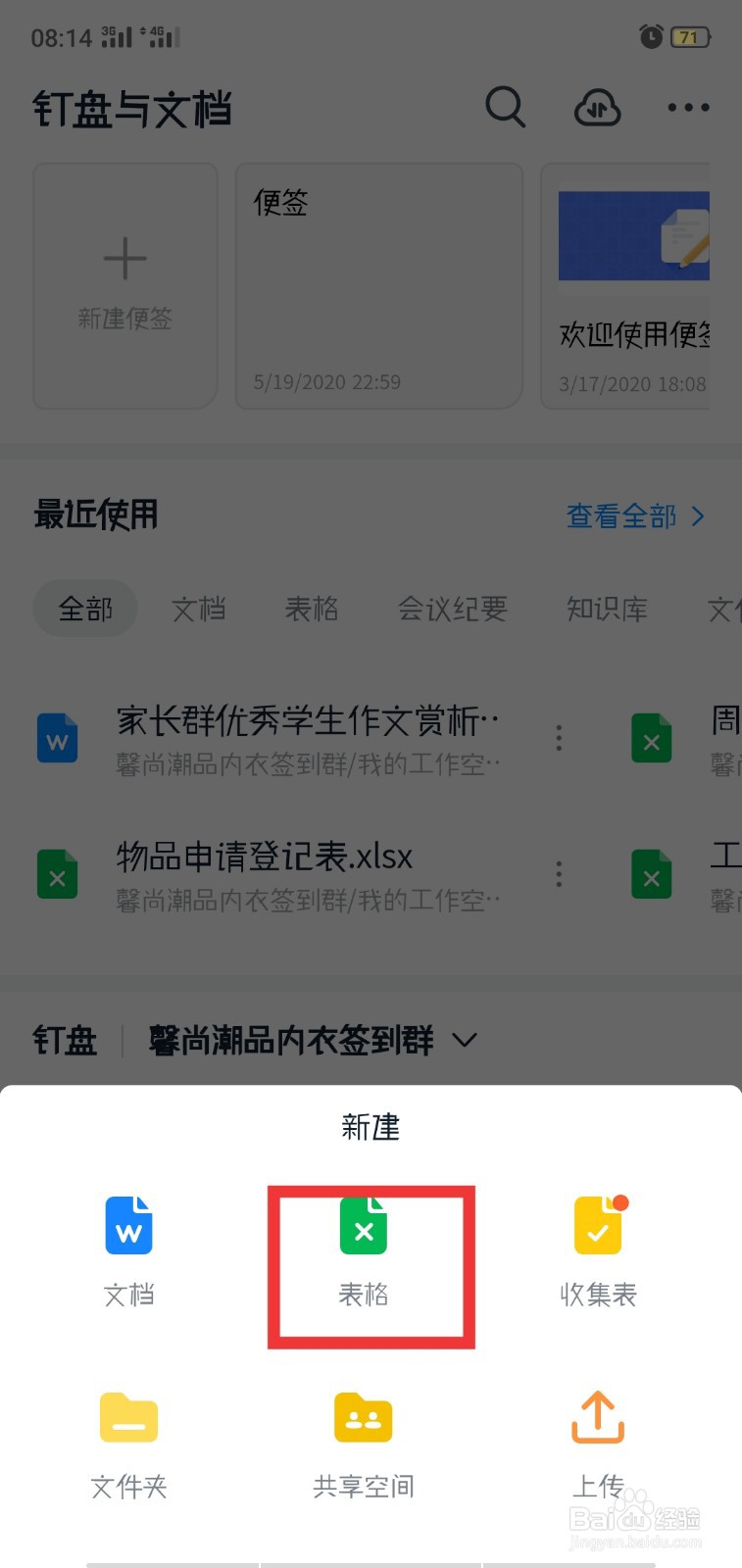 如何在钉钉群里发人事信息库