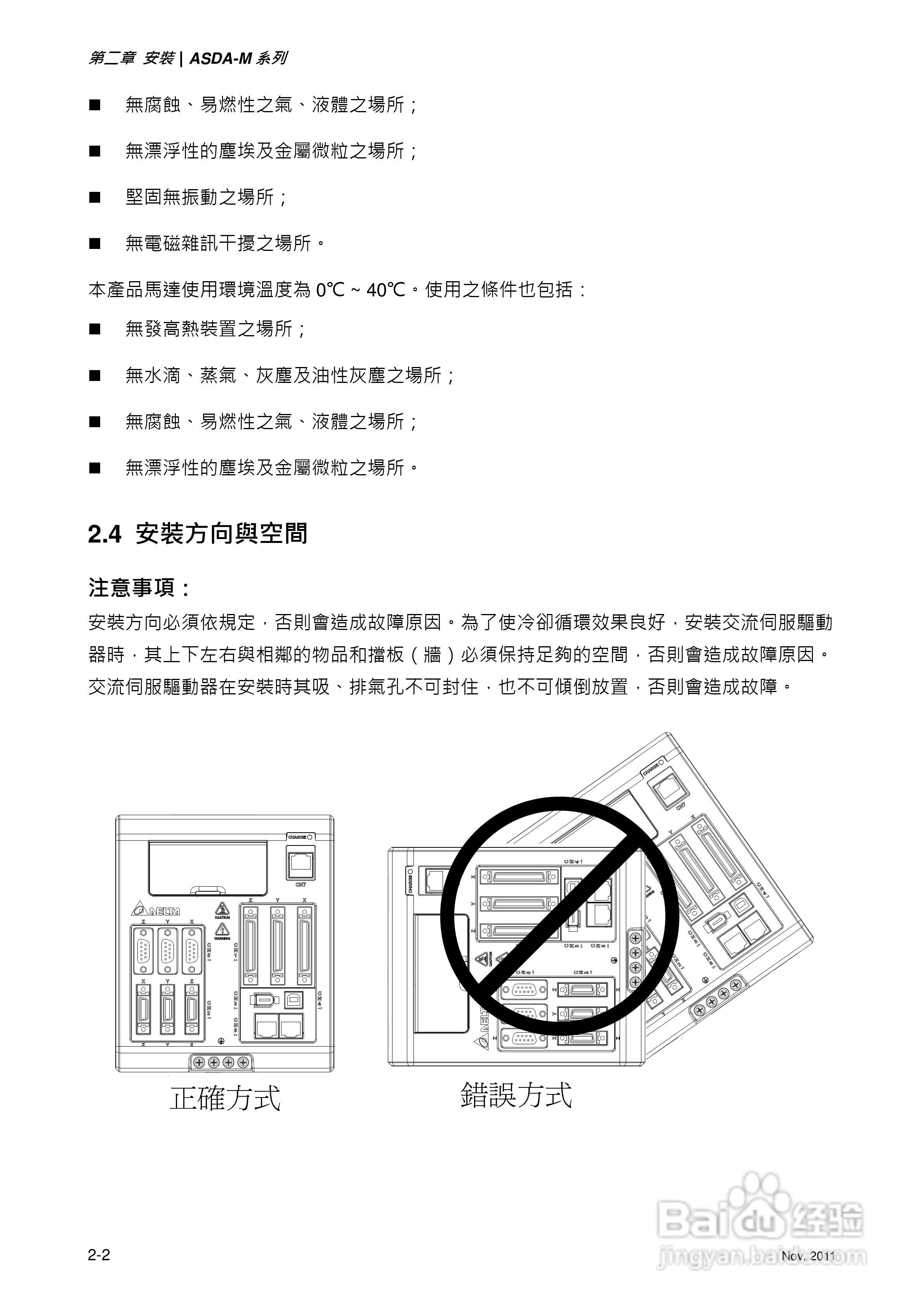 台达ASDA-M伺服驱动器使用手冊:[3]