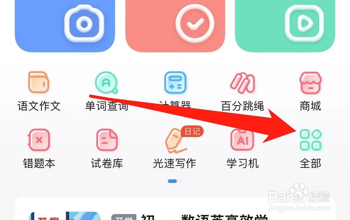 作业帮怎样查看语文作文