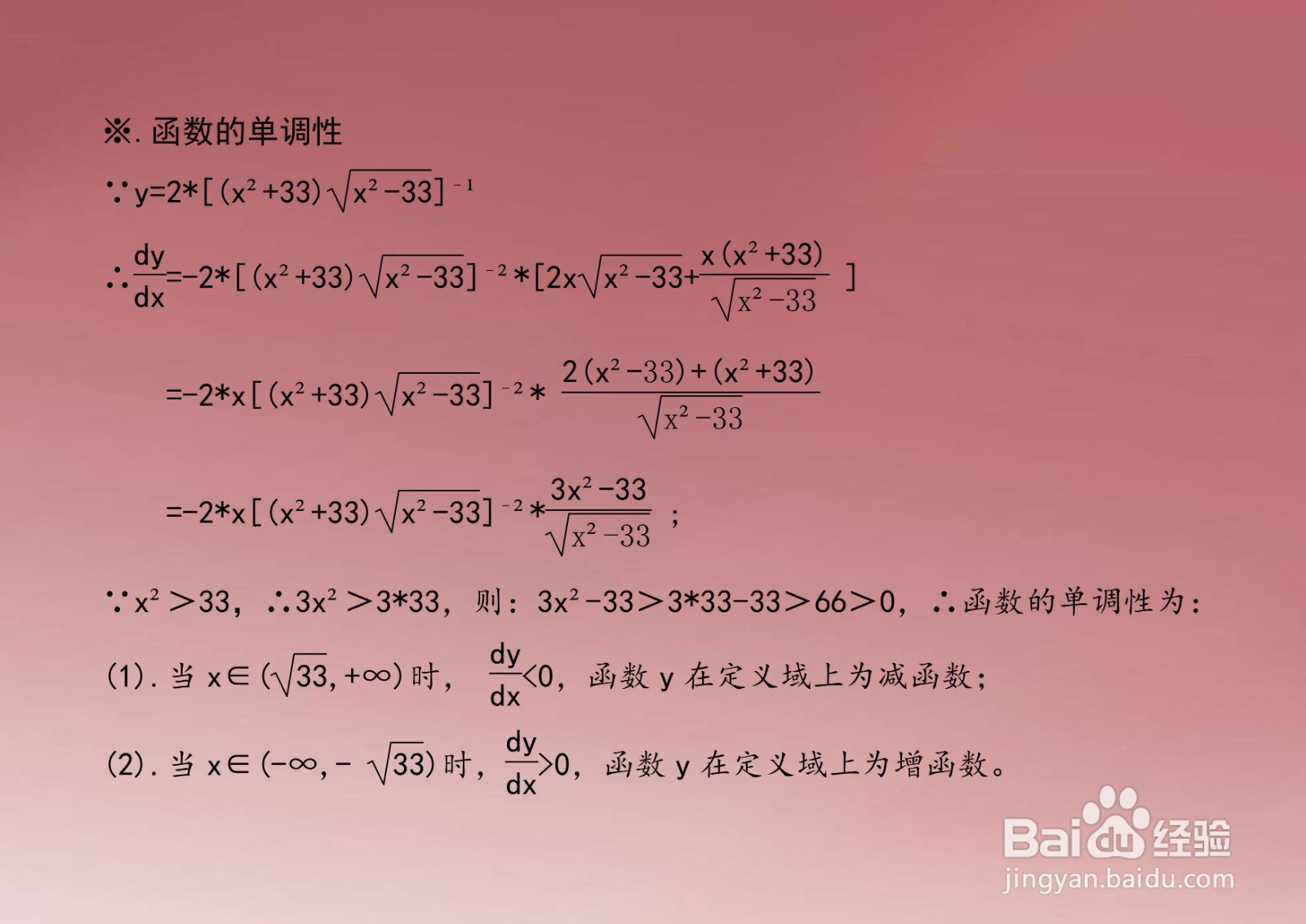 函数y(x^2+33)√(x^2-33)=2的图像画法
