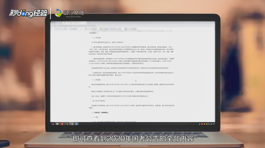 如何查看2020年国考公告