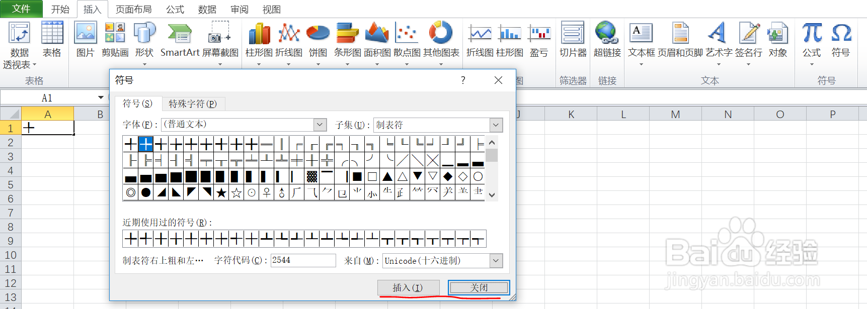 如何在excel中输入制表符右上粗和左的符号呢
