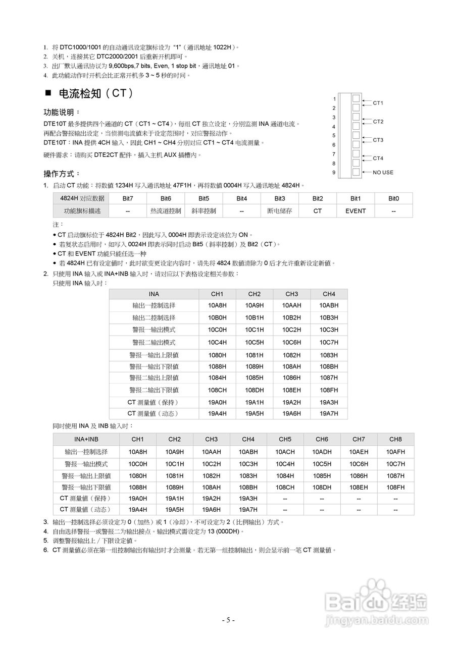 台达DTE10T系列主机操作手册:[1]