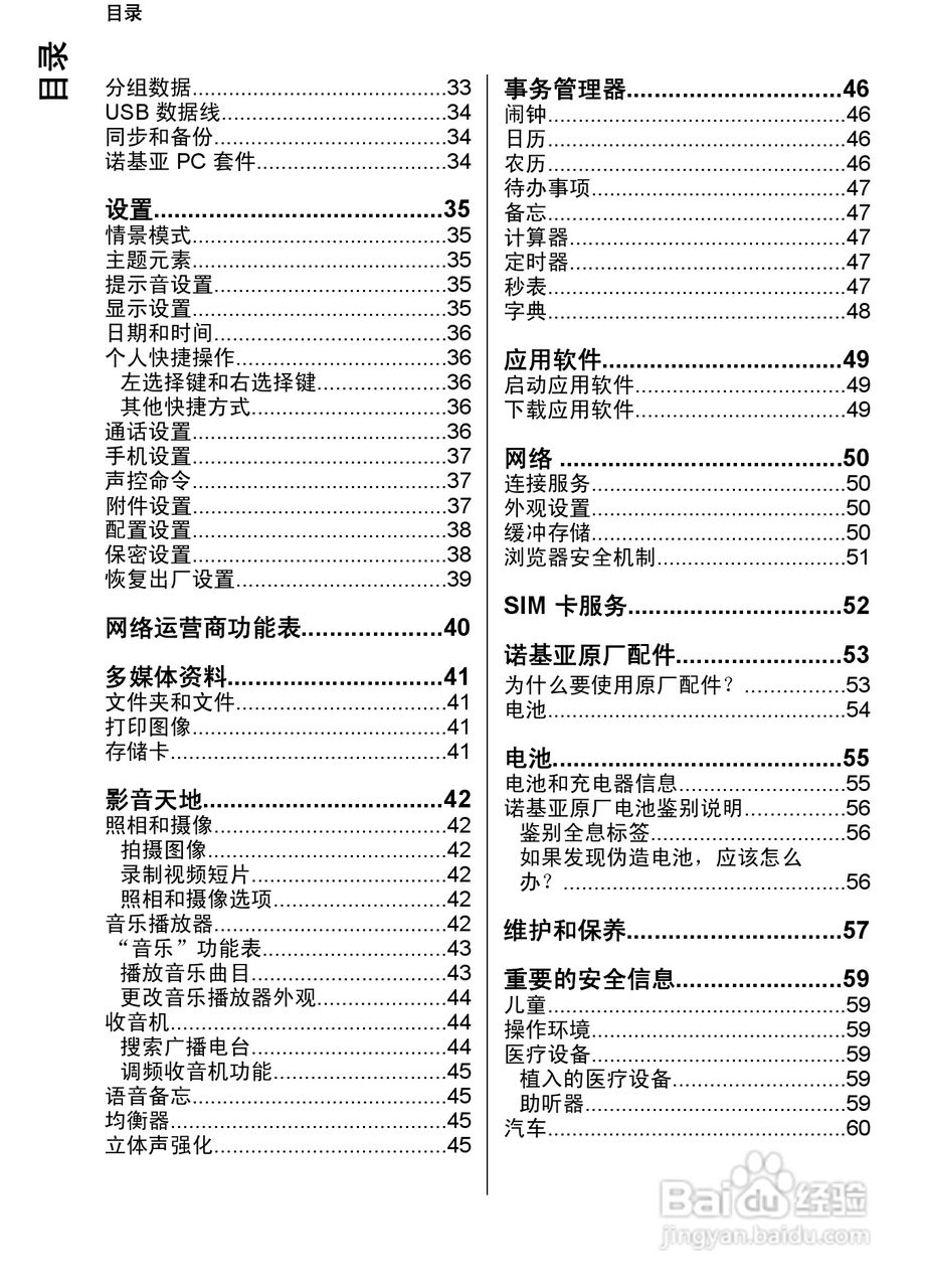 诺基亚7612s手机使用说明书:[1]