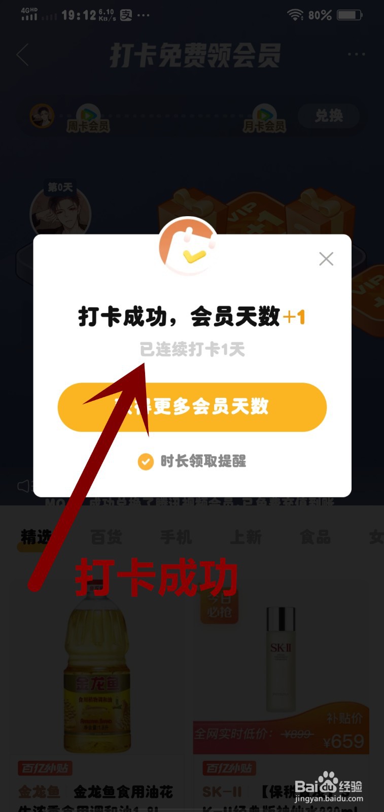 拼多多vivoZ3机主福利，打卡免费领各大网站会员
