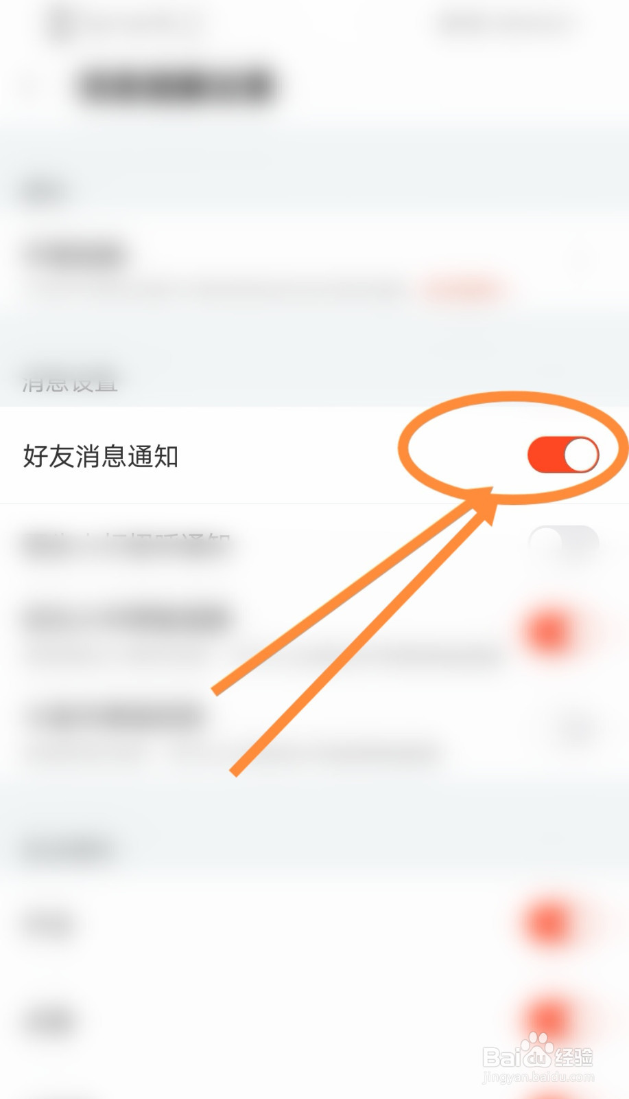 怎么开启斗鱼软件好友消息通知功能