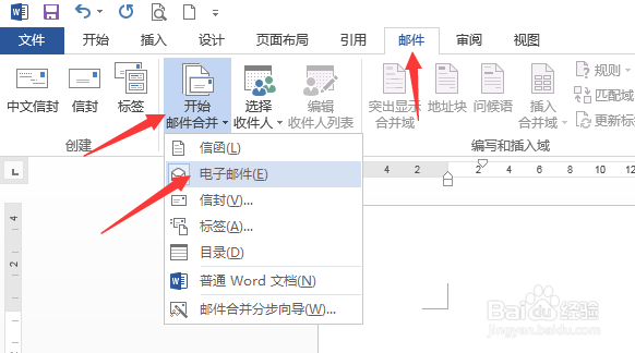 如何利用word批量发送邮件