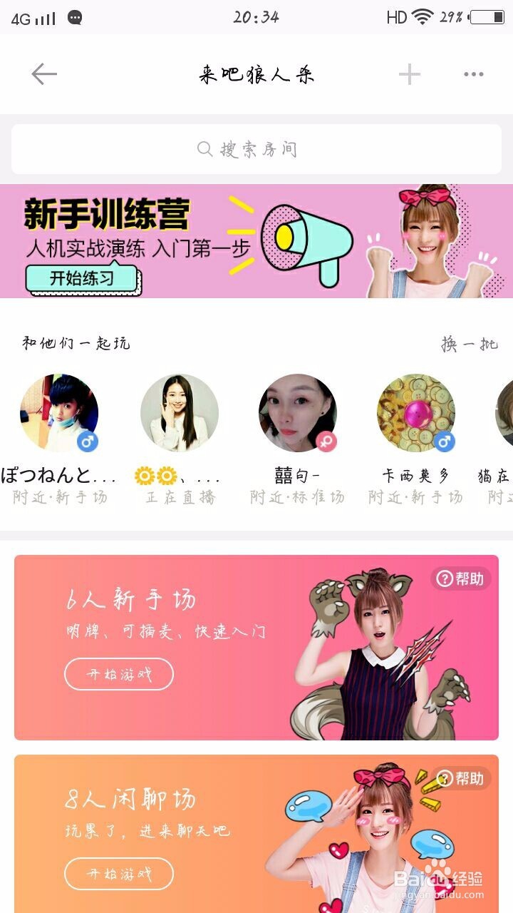 陌陌狼人杀怎么玩