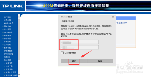 TP-Link怎么修改登陆密码