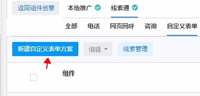 如何添加百度组件创意?添加自定义组件创意？
