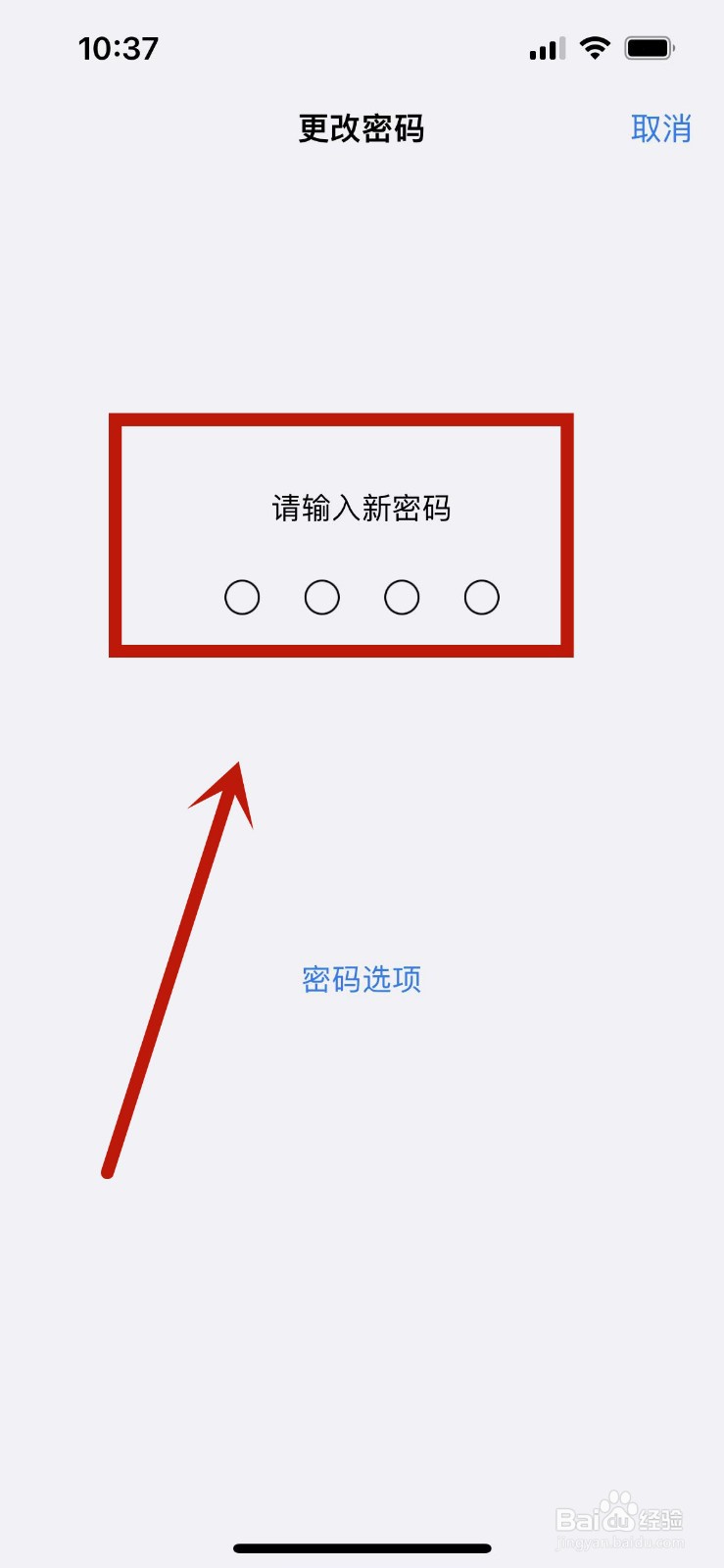 iphone13密码怎么改4位