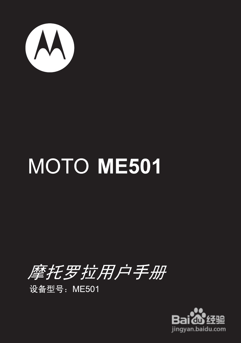 摩托罗拉ME501手机（CLIQ XT）简体中文说明书:[1]