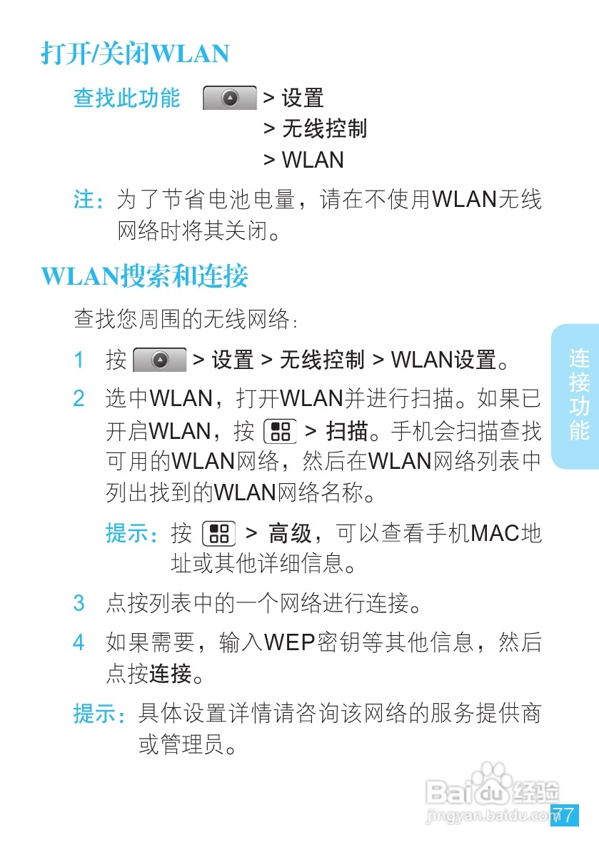 摩托罗拉ME501手机（CLIQ XT）简体中文说明书:[8]