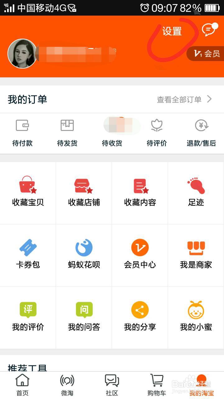 淘宝应该如何更改已经绑定的手机号码