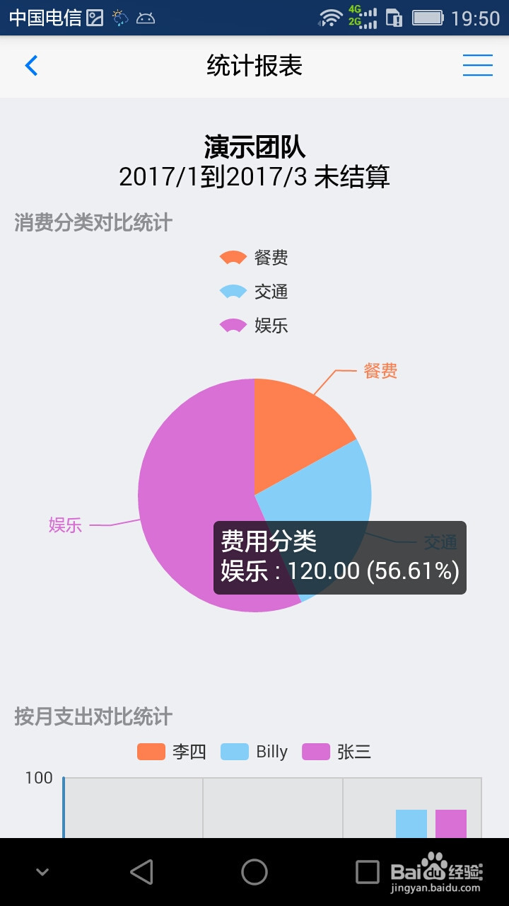 AA记账本操作手册-记账/结算/统计