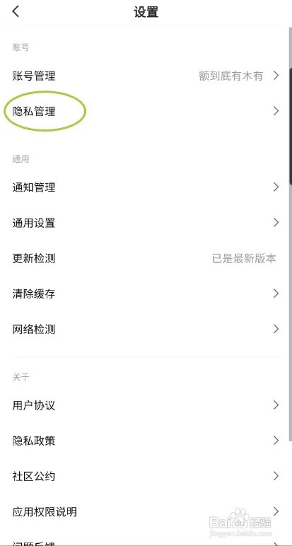 度小视怎样关联通讯录