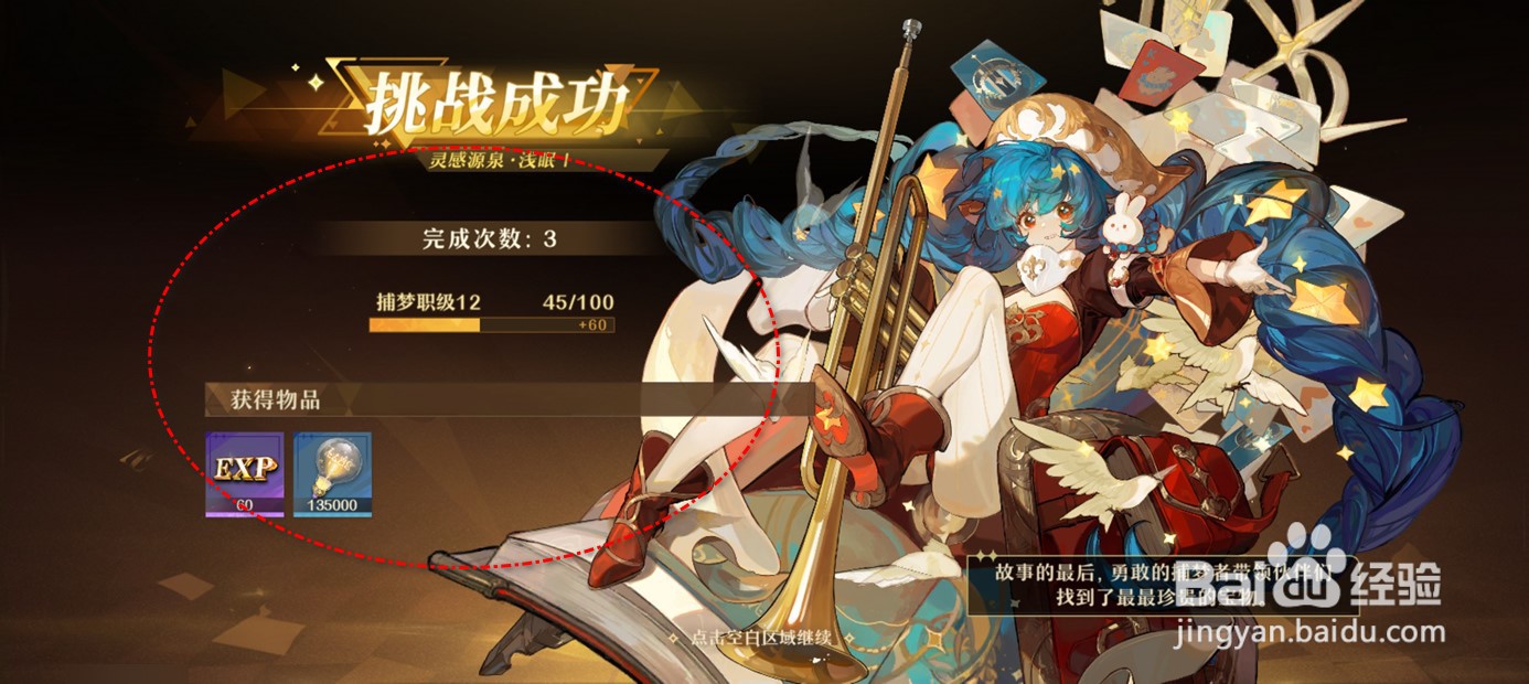 无尽梦回梦灵经验材料如何获得
