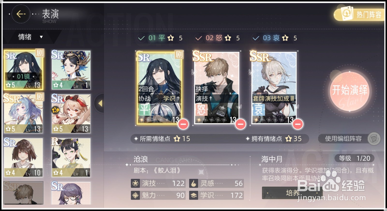 《绝对演绎》“鲛人泪”剧本如何三星完美通关?