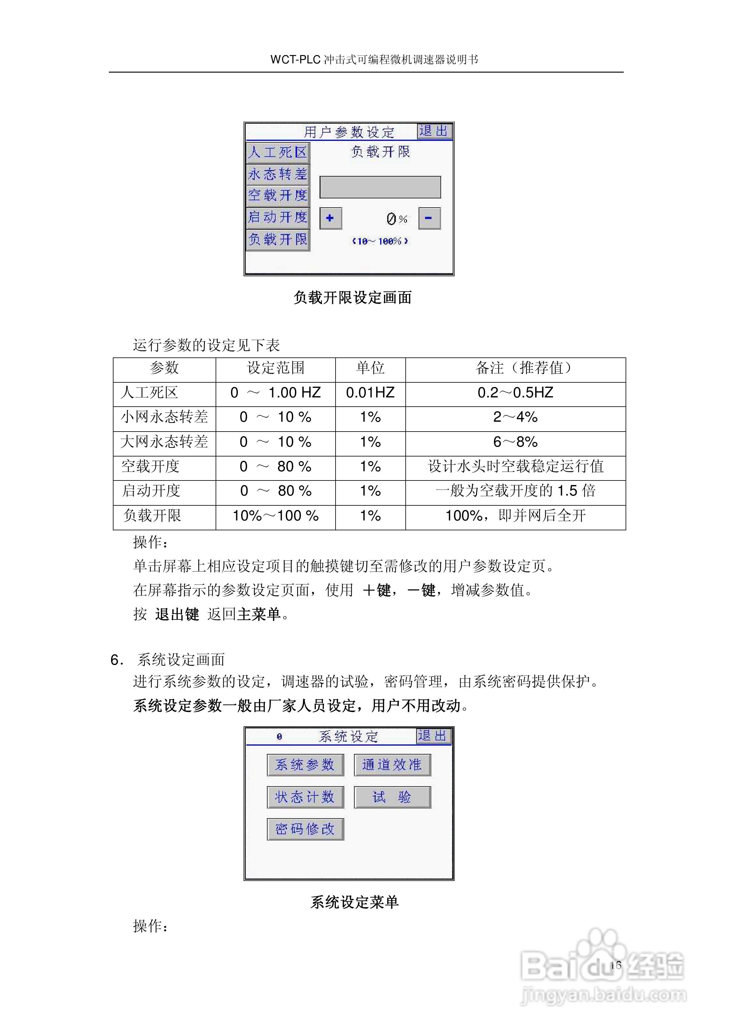 WCT-PLC冲击式可编程微机调速器调速器说明书:[2]