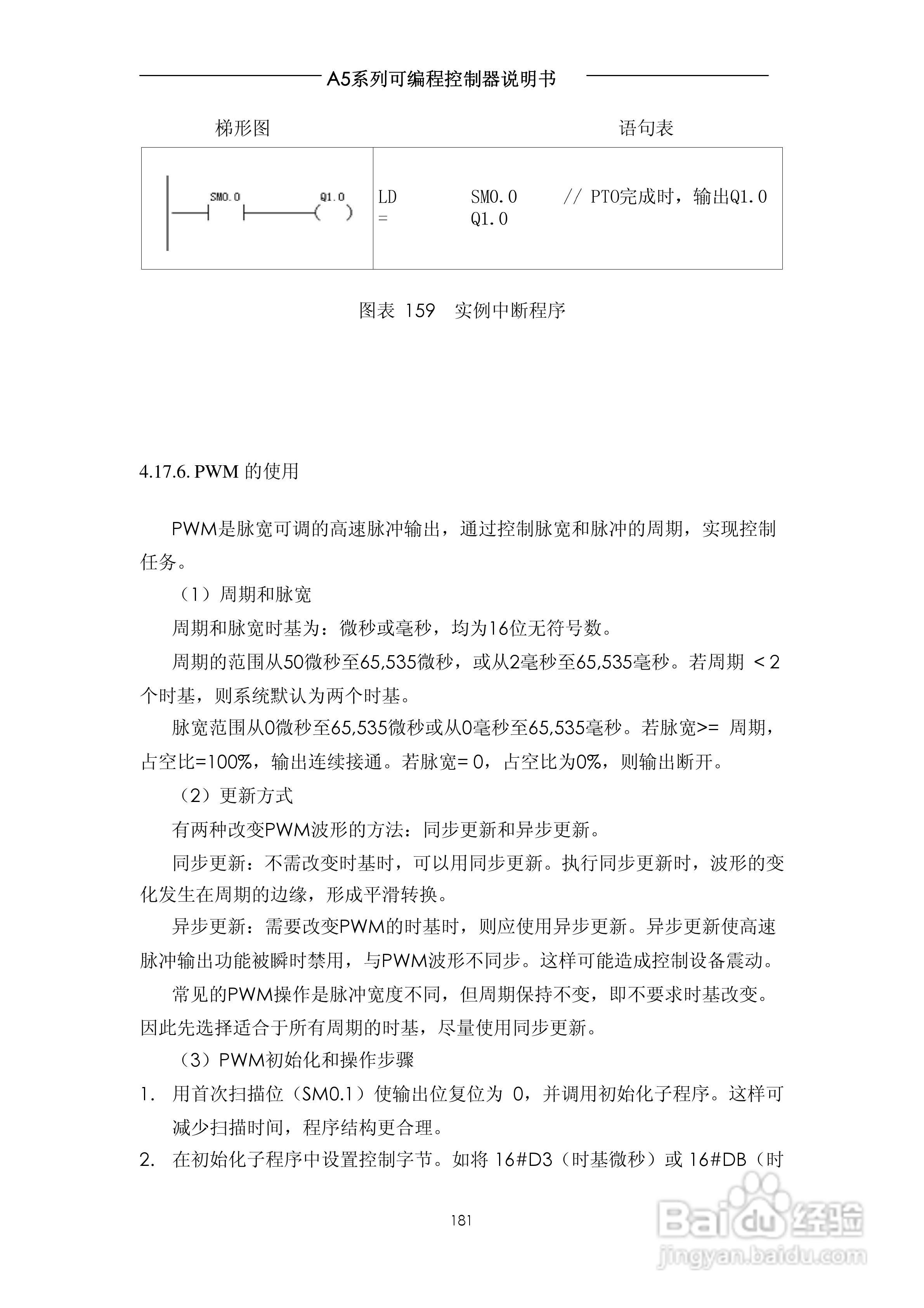 A5系列可编程控制器说明书V1.2:[19]