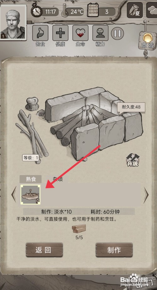 荒野日记如何才能【制作淡水】