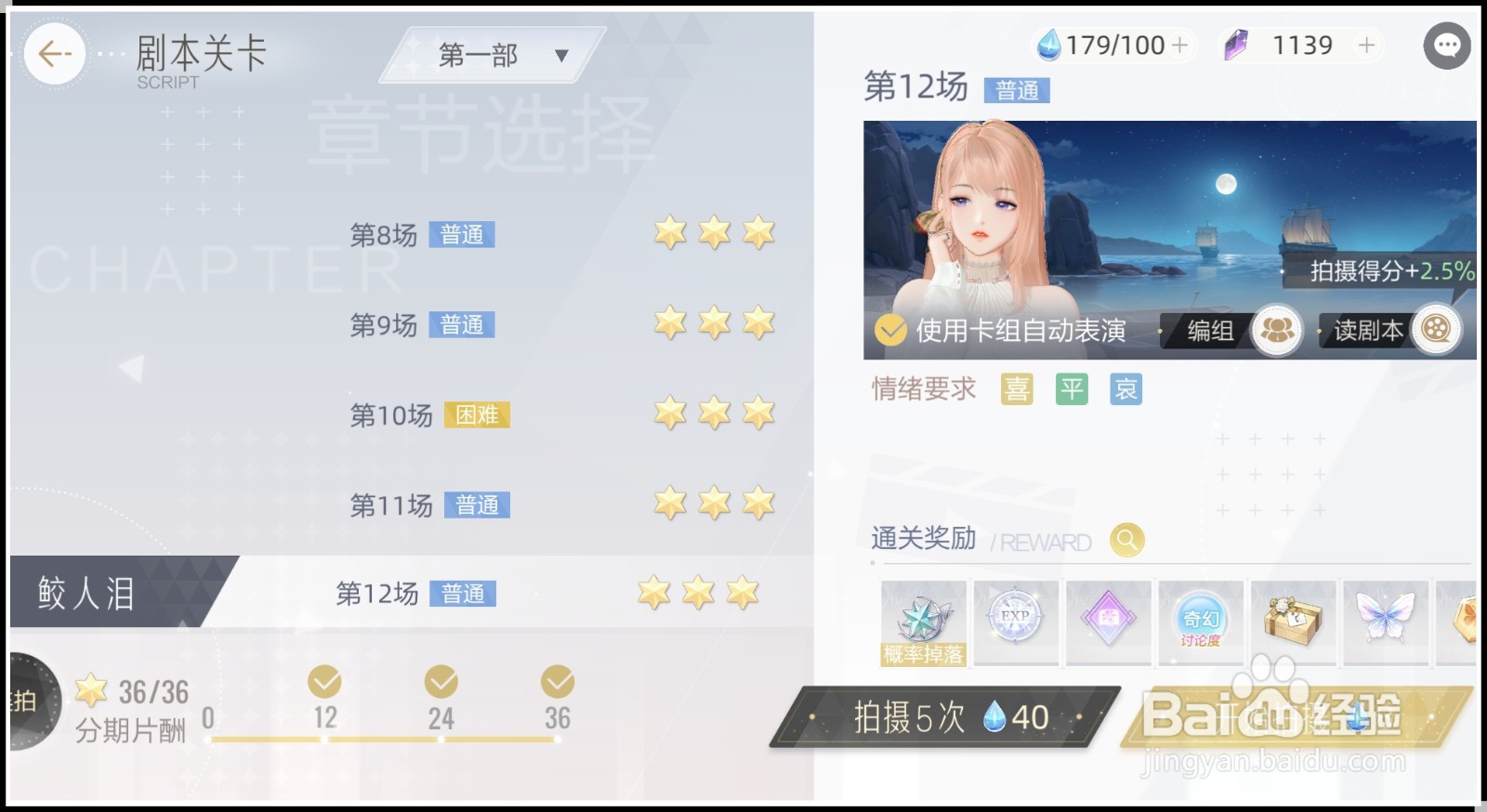 《绝对演绎》“鲛人泪”剧本如何三星完美通关?