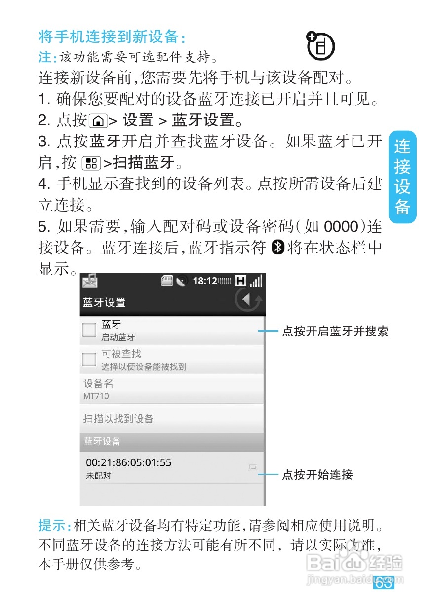 摩托罗拉MT710手机简体中文说明书:[7]