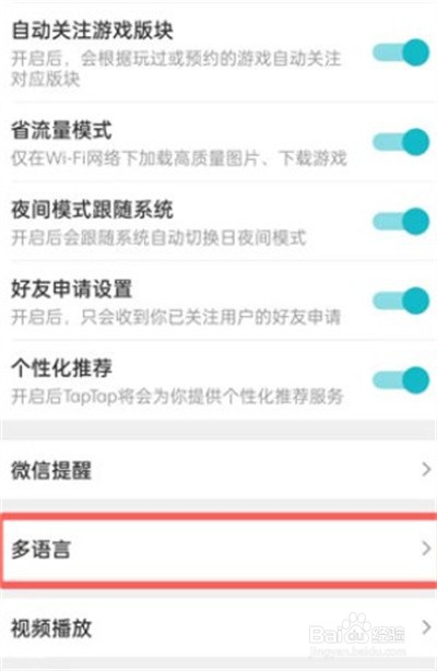 taptap怎么切换系统语言