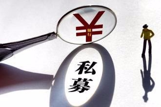 为何越来越多人倾向于投资私募基金