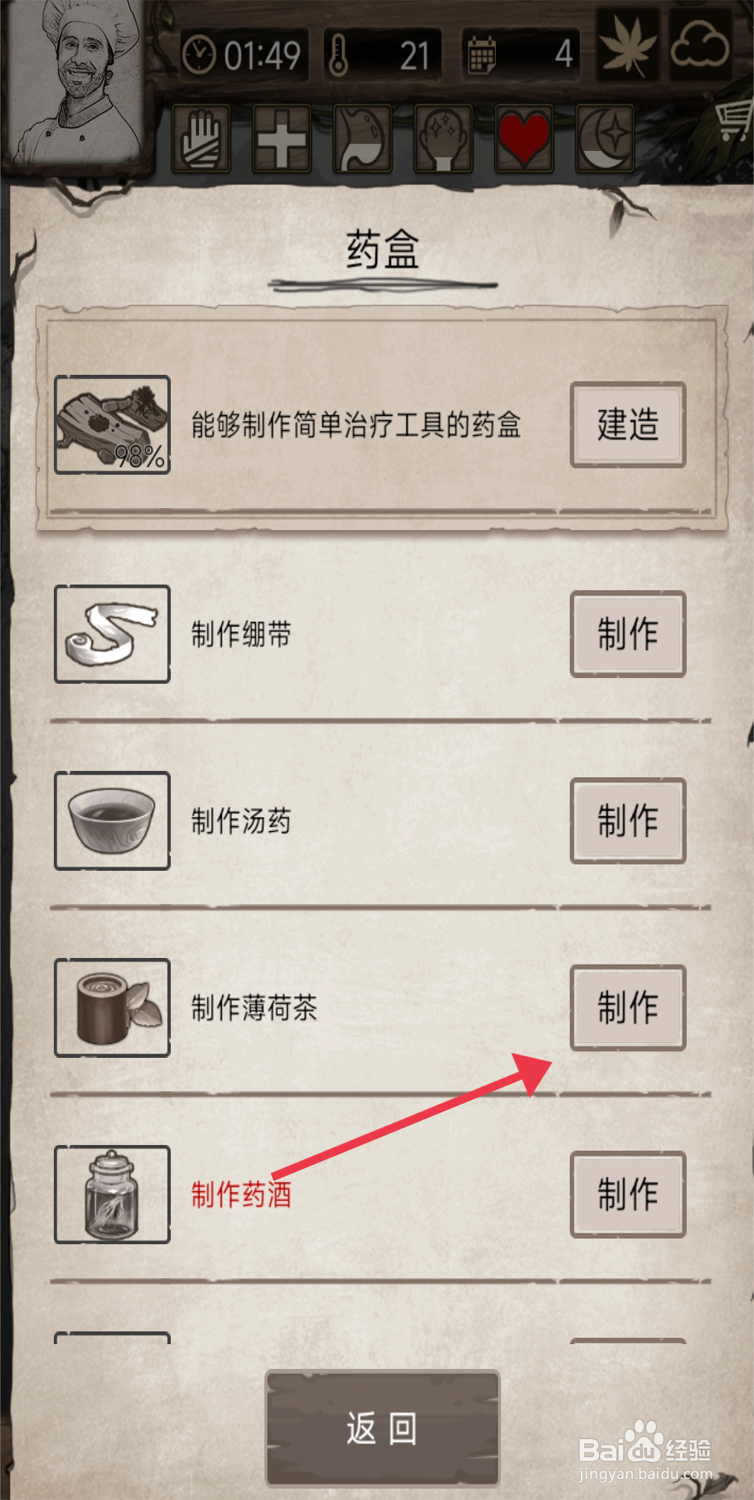 荒岛日记孤岛如何【制作薄荷茶】