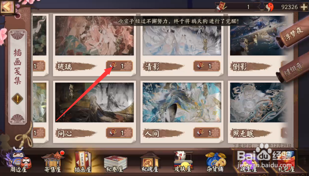 阴阳师插画琉璃怎样获得