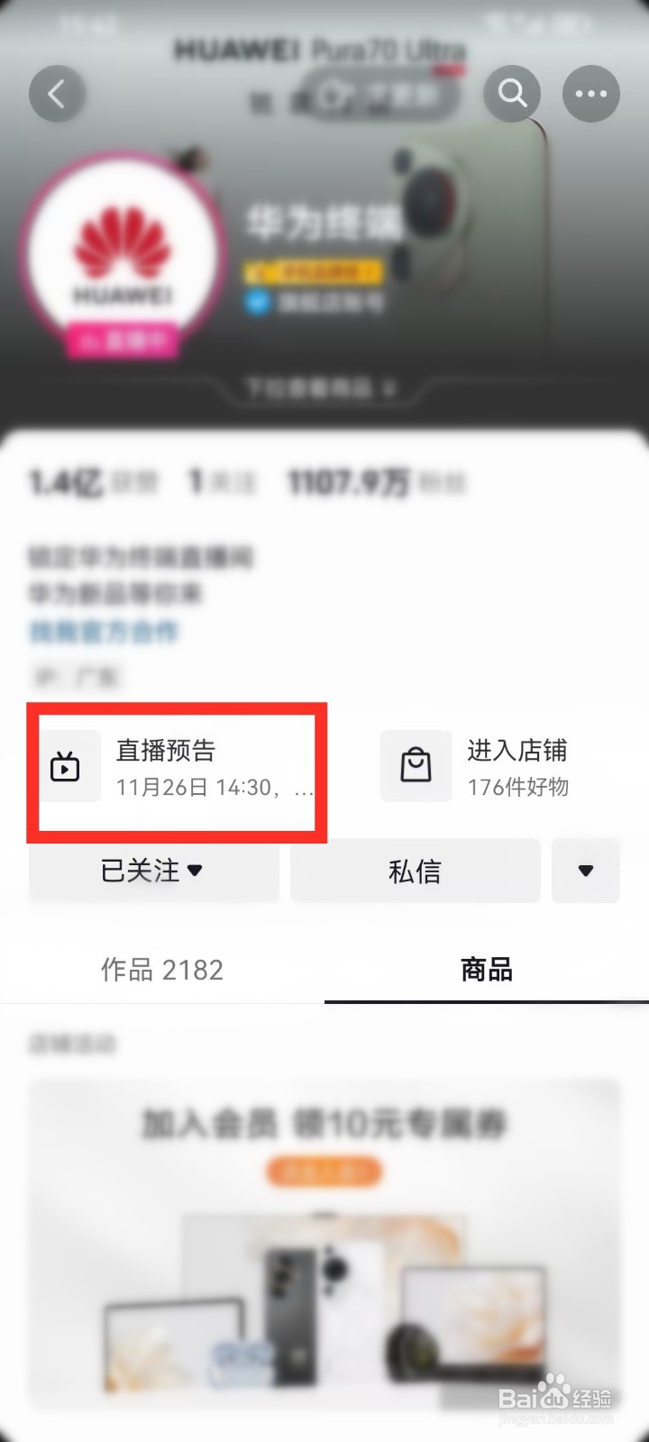 华为mate70发布会直播在哪看