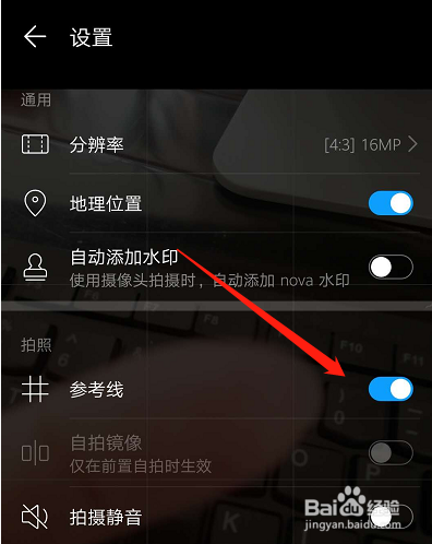 华为手机相机如何显示十字线
