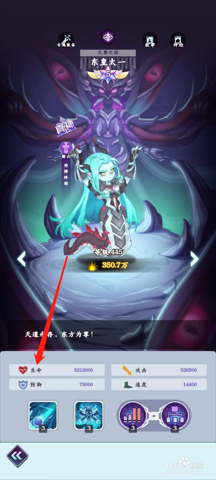 倾世西游怎样查看东皇太一的生命