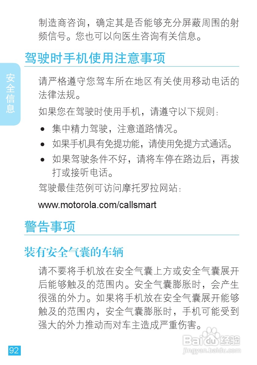 摩托罗拉XT701手机简体中文说明书:[10]