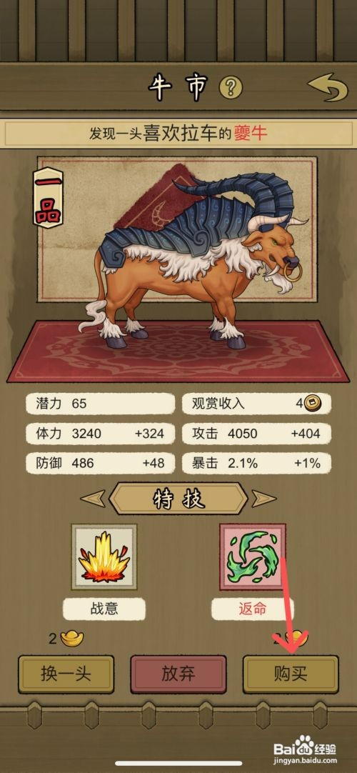 叫我养牛王如何才能给牛场买一头夔牛