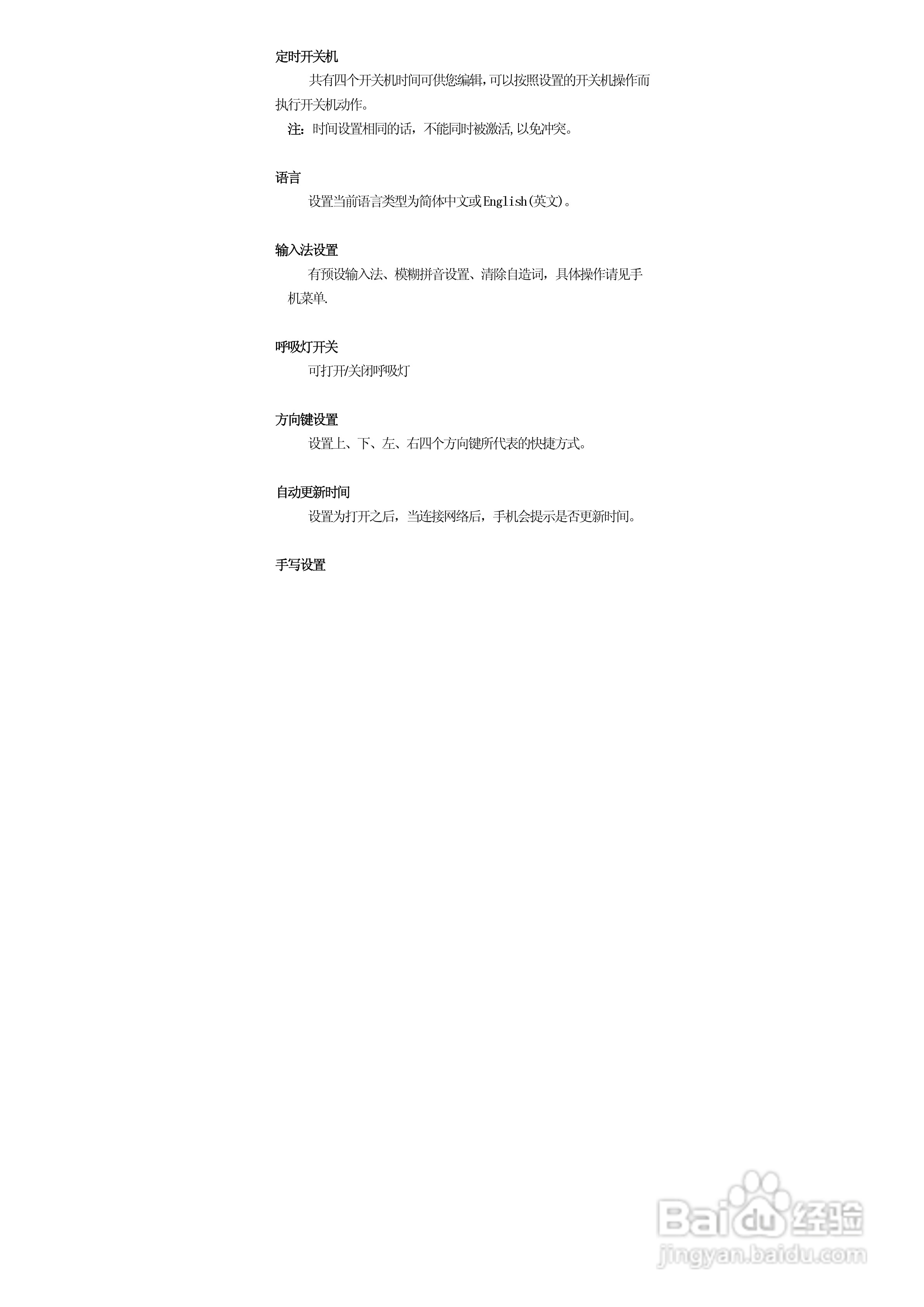 华唐VT-T702手机使用说明书:[5]