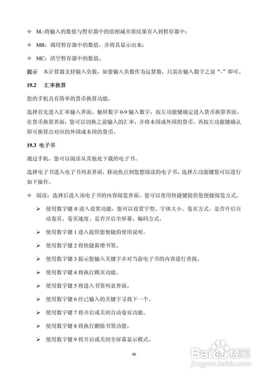 华唐VT-T703手机使用说明书:[5]